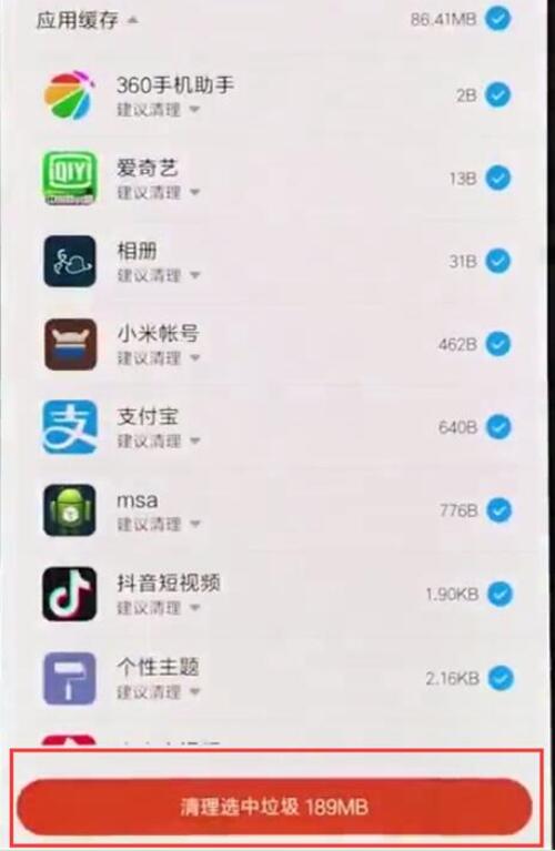 小米9se中清除内存的具体操作步骤