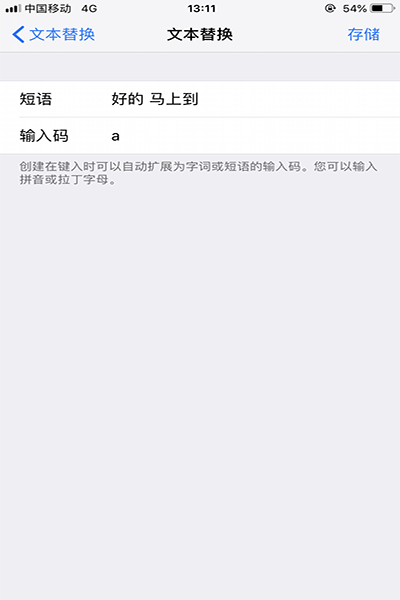 iPhone中设置快捷输入常用语的具体操作方法