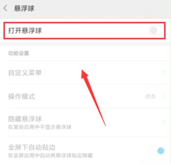小米9se中关掉悬浮球的具体操作方法