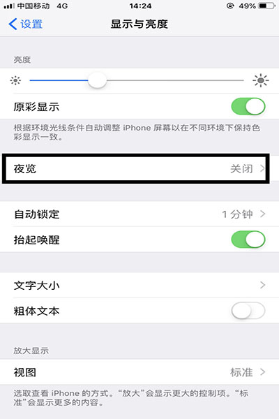 iPhone中使用夜览模式的具体操作方法