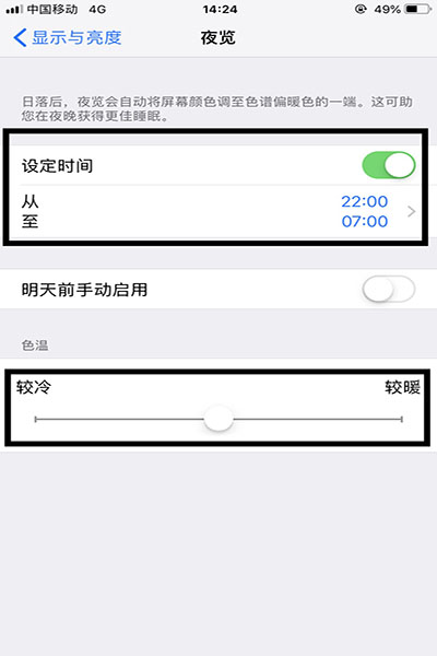 iPhone中使用夜览模式的具体操作方法