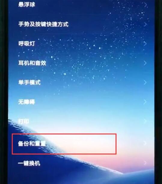 小米9se中备份的具体操作方法