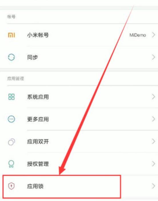 小米9se中设置应用锁的具体操作步骤