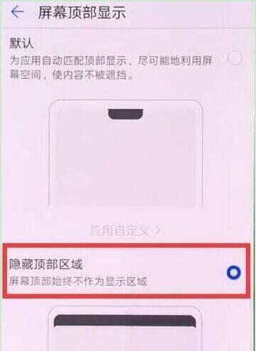 荣耀手机中将刘海隐藏具体操作方法