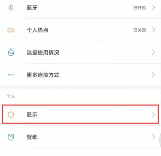 小米9se中将护眼模式打开的具体操作流程