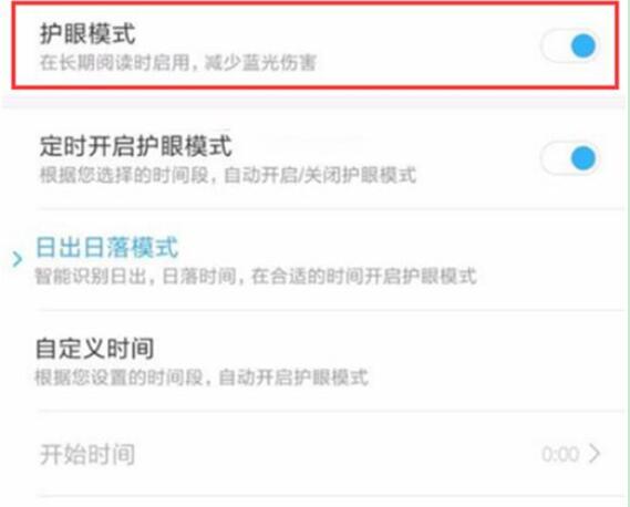 小米9se中将护眼模式打开的具体操作流程
