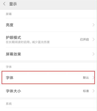 小米9se更改字体具体操作方法