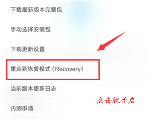 小米9中重启到恢复模式具体操作流程