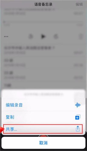 苹果手机中将录音导出具体操作方法