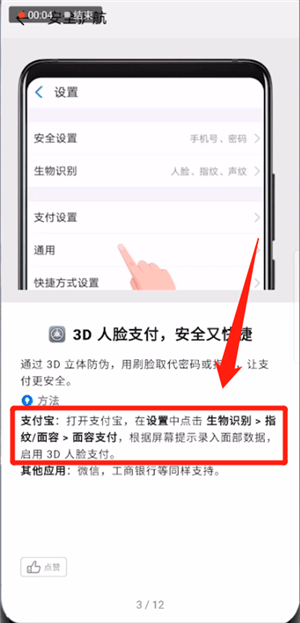 华为mate20中将人脸支付取消的具体操作方法