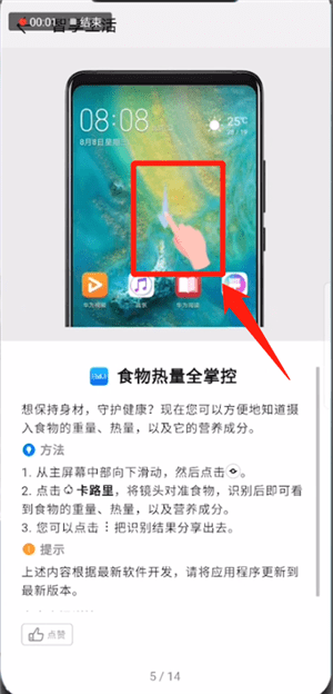 华为mate20识别卡路里的具体操作方法