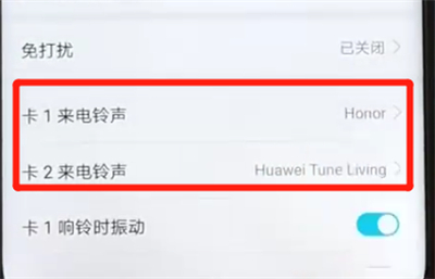 荣耀v20中设置铃声详细方法介绍