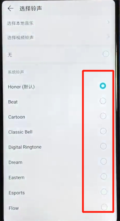 荣耀v20中设置铃声详细方法介绍