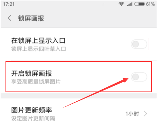 小米手机中将锁屏画报打开具体操作方法