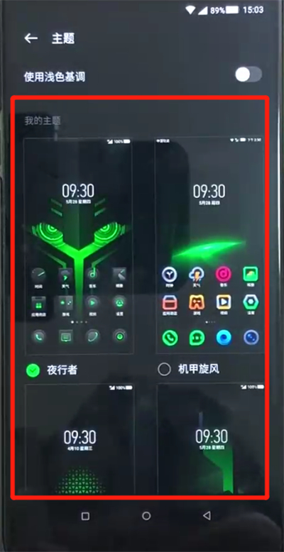 黑鲨手机中更换主题具体方法介绍