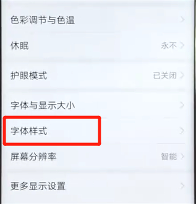 荣耀v20中修改字体样式具体方法介绍