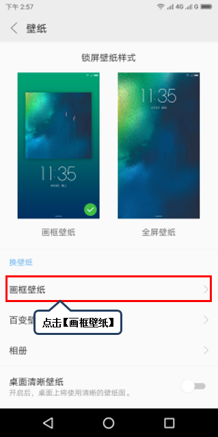 联想手机设置壁纸具体操作方法