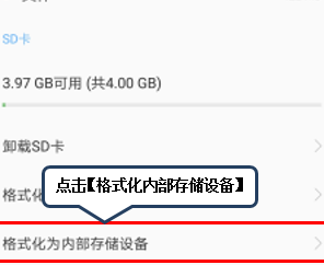 联想手机中格式化内存卡具体方法介绍