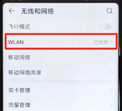 荣耀v20中连接wifi详细方法介绍