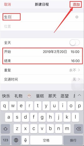 苹果手机中日历设置生日的具体操作方法