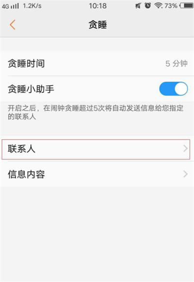 vivou1怎么设置贪睡小助手 vivou1贪睡小助手设置教程