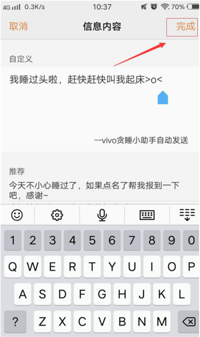 vivou1怎么设置贪睡小助手 vivou1贪睡小助手设置教程