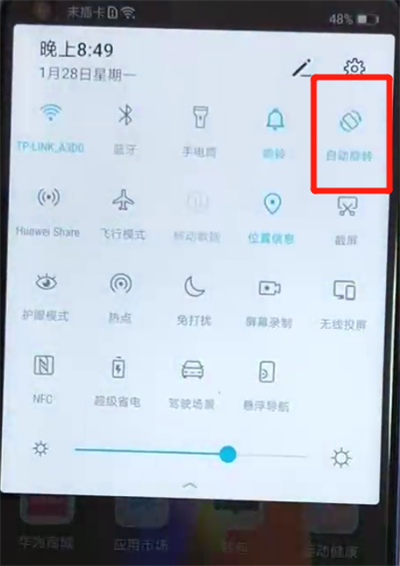 荣耀v20中将屏幕自动旋转关掉具体方法介绍