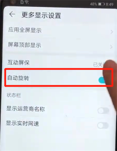 荣耀v20中将屏幕自动旋转关掉具体方法介绍