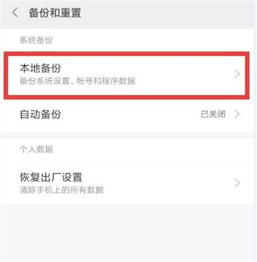 小米手机中恢复备份数据具体操作方法