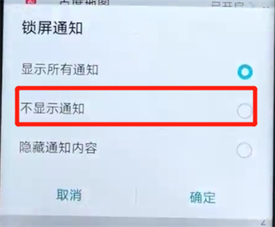 荣耀v20中将锁屏通知关掉具体操作流程