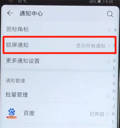 荣耀v20中将锁屏通知关掉具体操作流程