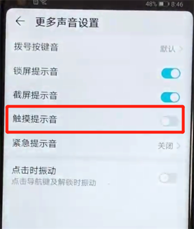 荣耀v20中将触摸提示音关掉具体操作方法