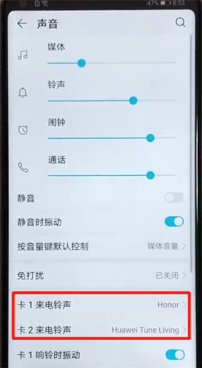 荣耀v20中更换铃声具体操作方法
