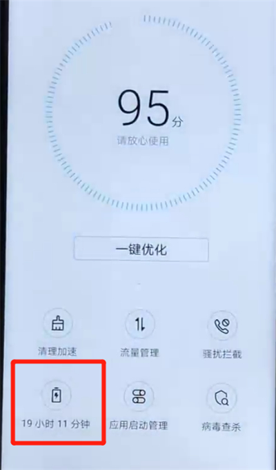荣耀v20中将省电模式打开具体方法介绍