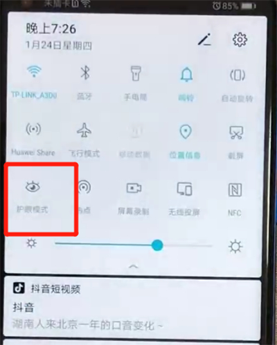 荣耀v20中将护眼模式打开具体操作方法