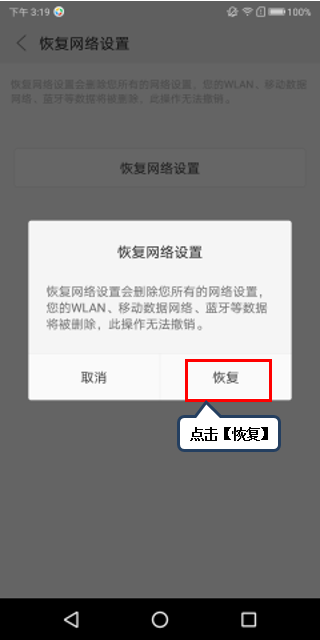 联想s5中恢复网络设置具体操作方法