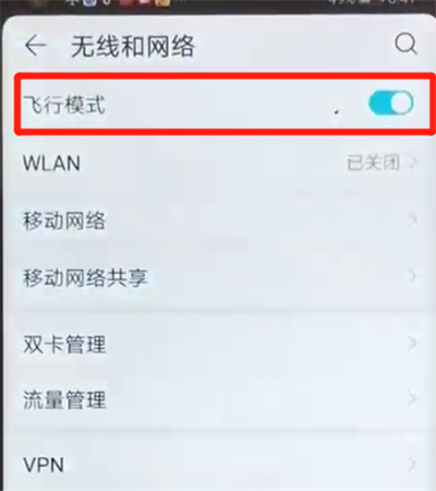 荣耀v20中将飞行模式打开具体方法介绍