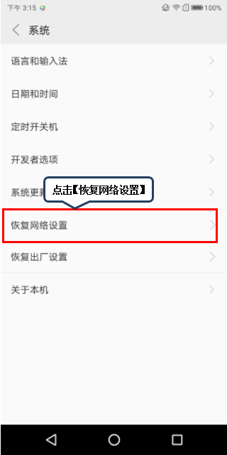 联想手机重置网络设置具体操作方法