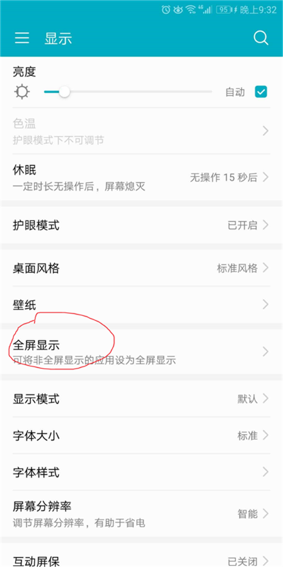 荣耀v20设置全屏显示具体操作方法