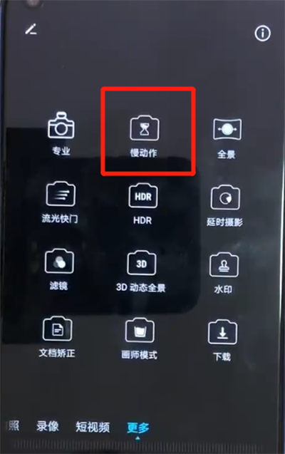 荣耀v20中拍摄出慢动作具体操作流程