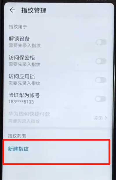 荣耀v20中录指纹具体操作方法