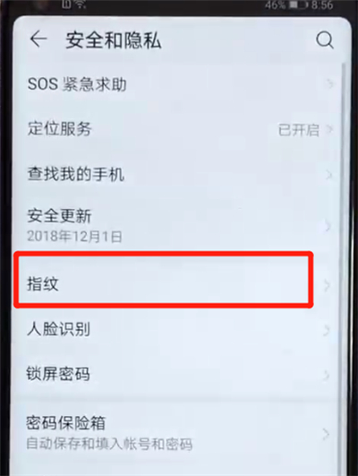 荣耀v20中录指纹具体操作方法