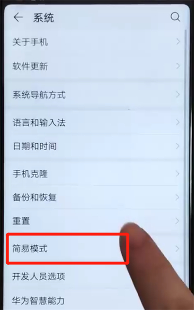 荣耀v20中将简易模式开启具体操作方法