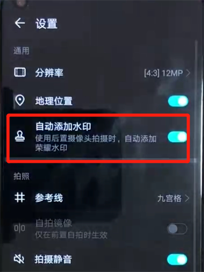 荣耀v20中将照片水印关掉具体操作步骤