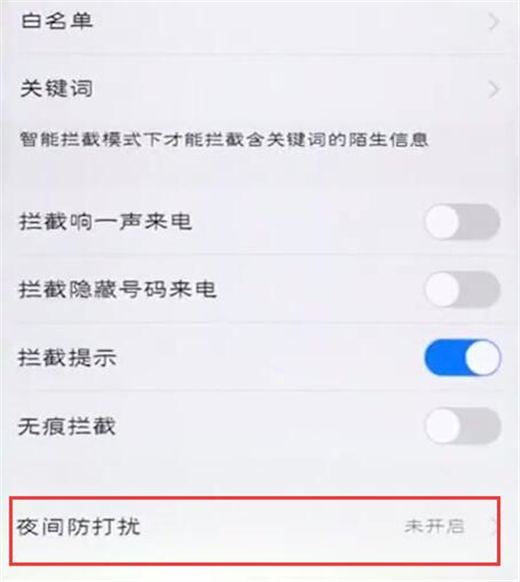 vivonex双屏版中打开夜间防打扰模式具体操作方法