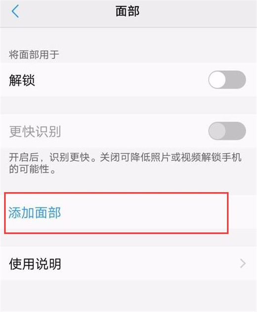 vivou1设置人脸解锁具体操作方法