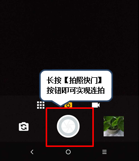 摩托罗拉手机中连拍照片具体方法讲述