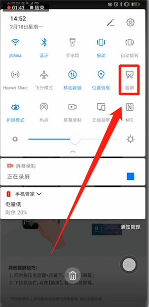华为mate20中截屏具体操作方法