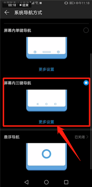 华为手机中调出屏幕下方虚拟按键具体操作方法