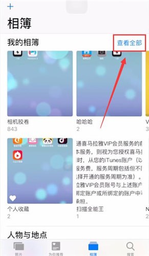 iPhone中更改相册名字具体操作方法